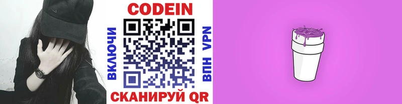 Codein напиток Lean (лин)  Куртамыш 